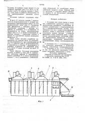 Установка для сушки пряжи в паковках (патент 737739)