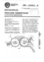 Устройство для формования и уплотнения торфа (патент 1137211)