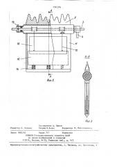 Дозатор сыпучих материалов (патент 1392376)