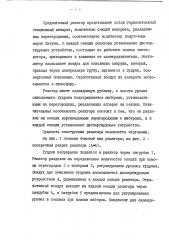 Реактор мя непрерышого бескомирюсошогополуташ окисяшных битжов (патент 144252)