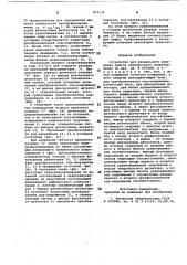 Устройство для раздельного измерения модуля комплексного сопротивления (патент 873135)