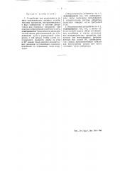 Устройство для выделения и записи составляющих сложных колебательных процессов (патент 50388)