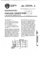 Устройство для обнаружения аварийных ситуаций при бурении скважин (патент 1035204)