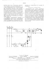 Блокировочное реле утечки (патент 556530)