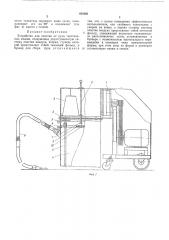 Устройство для очистки от пуха текстильных машин (патент 483466)
