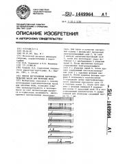 Способ изготовления картоиздательских масок для печатных форм (патент 1449964)