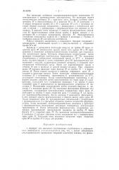 Патент ссср  89785 (патент 89785)