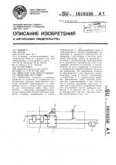 Вибратор для искусственного опыления растений (патент 1618350)