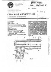 Распылитель порошковых материалов (патент 1745362)