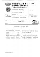 Сплав для раскисления стали (патент 174650)