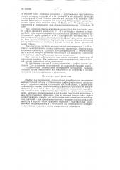Прибор для определения оптимального коэффициента пресыщения межкристальной патоки (патент 124196)