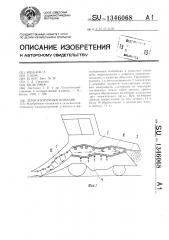 Зерноуборочный комбайн (патент 1346068)