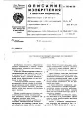 Тканеформирующий механизм многозевного ткацкого станка (патент 534959)