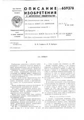 Захват (патент 659378)