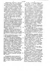 Электрически управляемый клапан (патент 1132798)