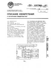 Устройство для измерения электрических свойств горных пород и руд (патент 1257564)