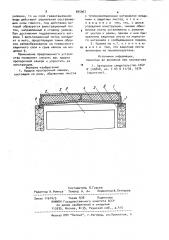 Крышка пропарочной камеры (патент 895967)
