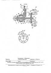 Устройство для контроля питателя хлопкового сырья (патент 1831520)
