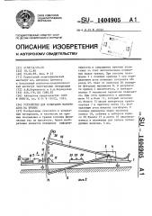 Устройство для испытания материалов на трение (патент 1404905)