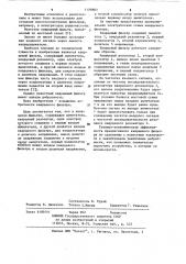 Кварцевый фильтр (патент 1109883)