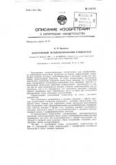 Электронный четырехканальный коммутатор (патент 133116)