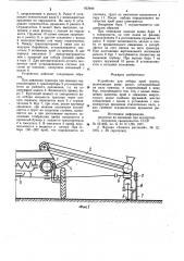 Устройство для отбора проб грунта (патент 823949)