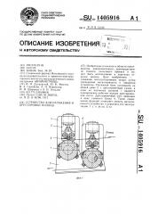 Устройство для натяжения и дрессировки полосы (патент 1405916)