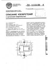 Токопрерыватель для электролитных трубопроводов (патент 1115140)
