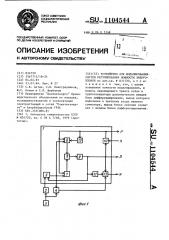 Устройство для моделирования систем регулирования мощности энергоблоков (патент 1104544)