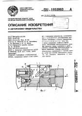 Торцовая ступенчатая фреза (патент 1053983)