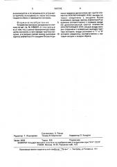 Устройство контроля исправности счетчика (патент 1667242)