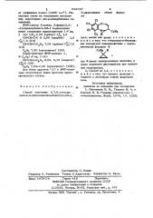 Способ получения 6,7,8,9-тетрахлор-2,2-дизамещенных-бензо(в) -2н-1,5-диоксепинов (патент 938557)