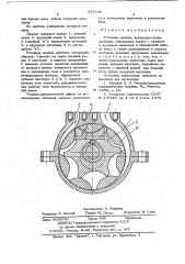 Роторная машина (патент 673745)