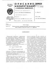 Коррелометр (патент 209031)
