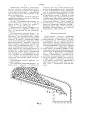 Вибрационный питатель (патент 1305088)