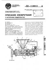 Порошковый огнетушитель (патент 1136815)