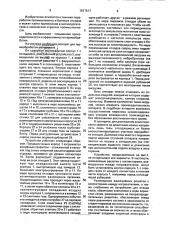 Аппарат для термообработки материалов (патент 1817517)