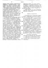 Устройство для отображения информации (патент 798972)