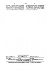 Аэродинамическая труба периодического действия (патент 1774204)