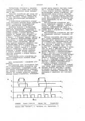 Многоканальное устройство для ввода информации (патент 1012229)