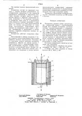 Испаритель жидкой пробы хроматографа (патент 673915)