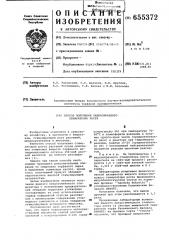 Способ получения жидкообразного стимулятора роста (патент 655372)