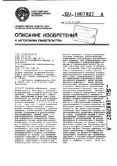 Двойная центрифуга (патент 1007027)