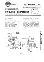 Двумерный цифровой фильтр (патент 1320876)