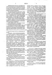 Способ получения резиновой смеси на основе бутадиеннитрильного каучука (патент 2002761)