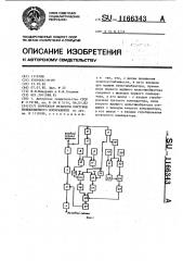 Корректор резкости контуров телевизионного изображения (патент 1166343)