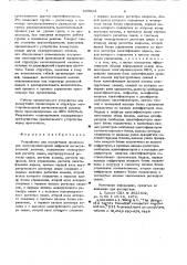 Устройство для коммутации процессоров многопроцессорной цифровой вычислительной машины (патент 633022)