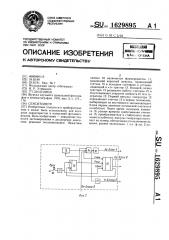 Сенситомер (патент 1629895)