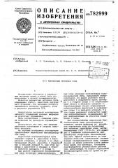 Переносная моторная пила (патент 782999)