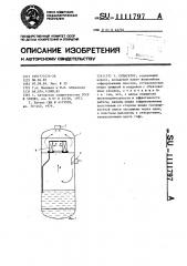 Сепаратор (патент 1111797)